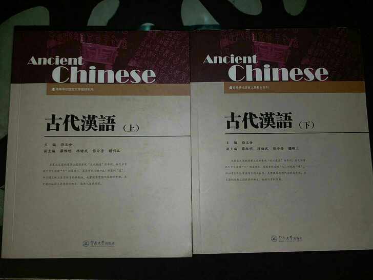 古代汉语 中国现当代文学名著导读 汉语言文...