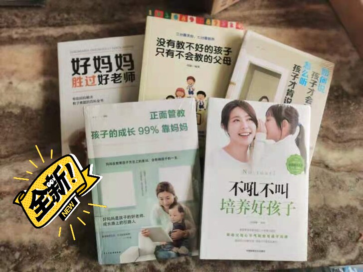 全新育儿书籍5本一套