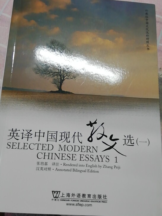 英语语言文学 张培基 英译中国现代散文选p...