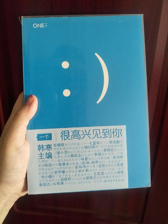韩寒的《很高兴见到你》～