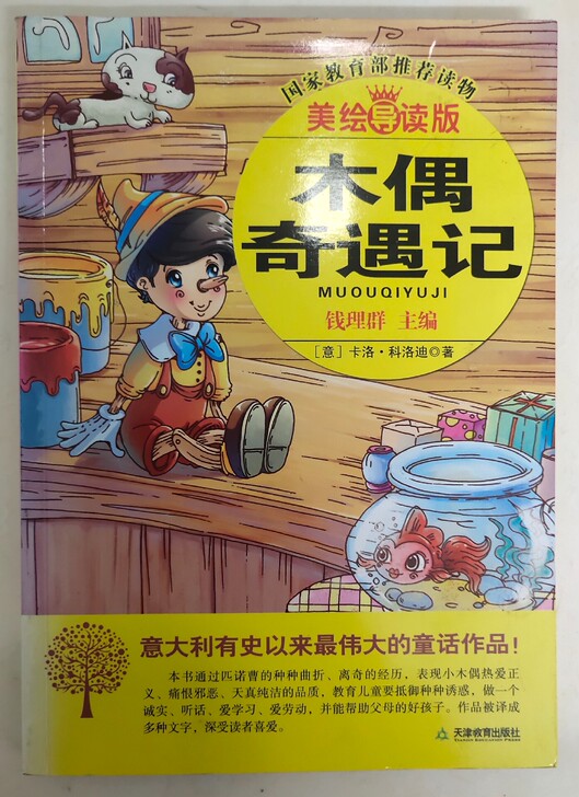 插图精彩,内容很好的小故事