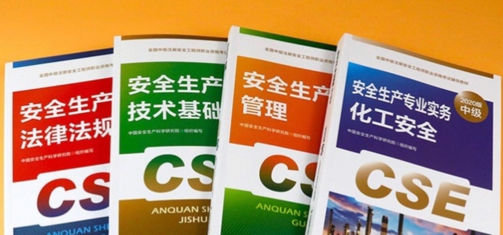 全新2020年中级注册安全工程师教材，买即...