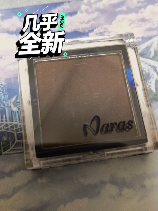 挺小众的一个牌子，买来当眼线用的，也没用上...