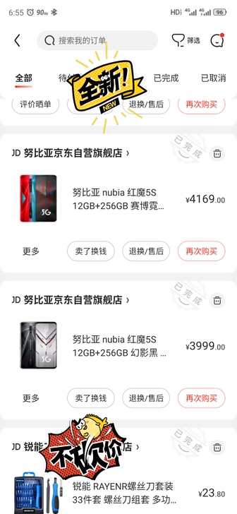全新努比亚红魔5s京东自营上买的，买了两个...