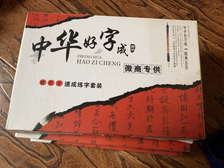 3套25中华好字成学龄前儿童345岁练字学写