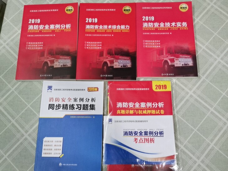 注册消防工程师资格考试专用教材和配套辅导用书