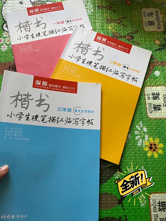 书店下架亏本甩学生练字帖儿童临摹本同步练字帖