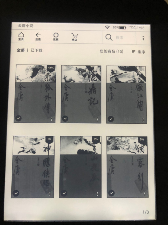 kindle 【 金庸 】