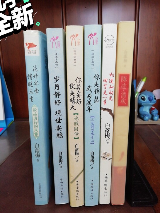 白落梅的经典系列散文，几乎全新，买来闲置，