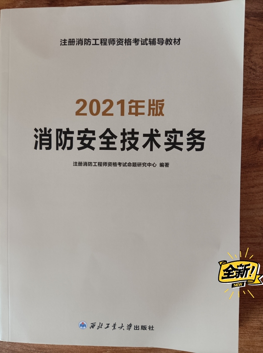 消防工程师资格考试辅导教材