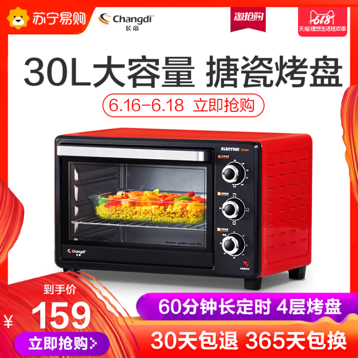 【狂欢价】长帝TB32SN电烤箱家用烘焙小...