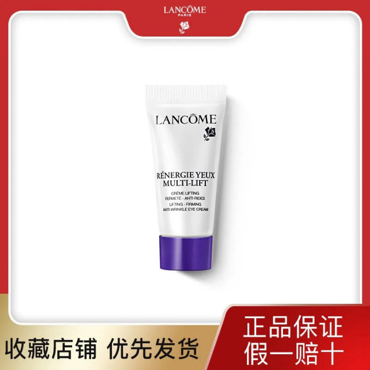 兰蔻塑颜修护眼霜5ml 提拉紧致保湿滋润眼...