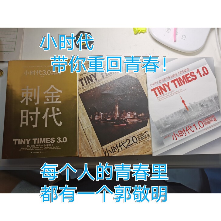 每个人的青春，都曾经有过郭敬明的身影！