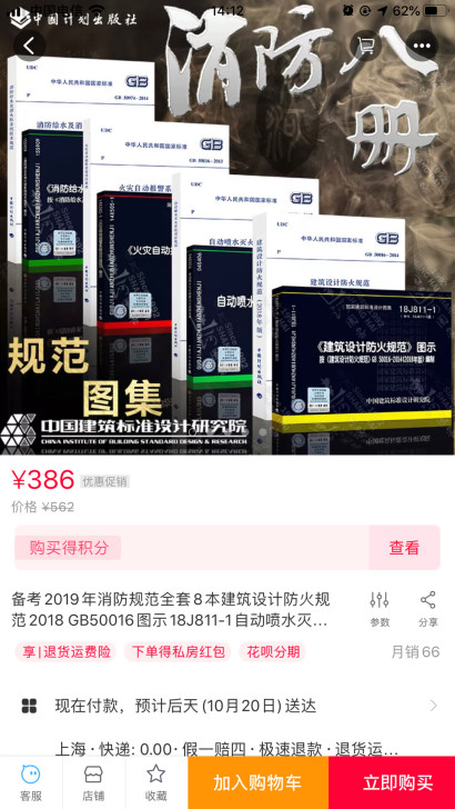 （共8册）消防工程师考试必备规范图集8册，...