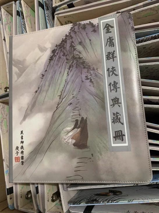 司马金庸卡册下册司马金庸下册换司马金庸上册...