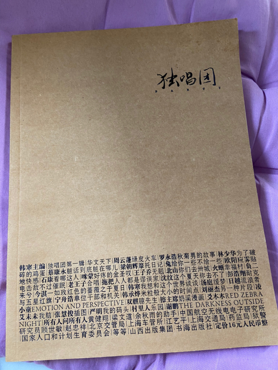 独唱团 正版 韩寒