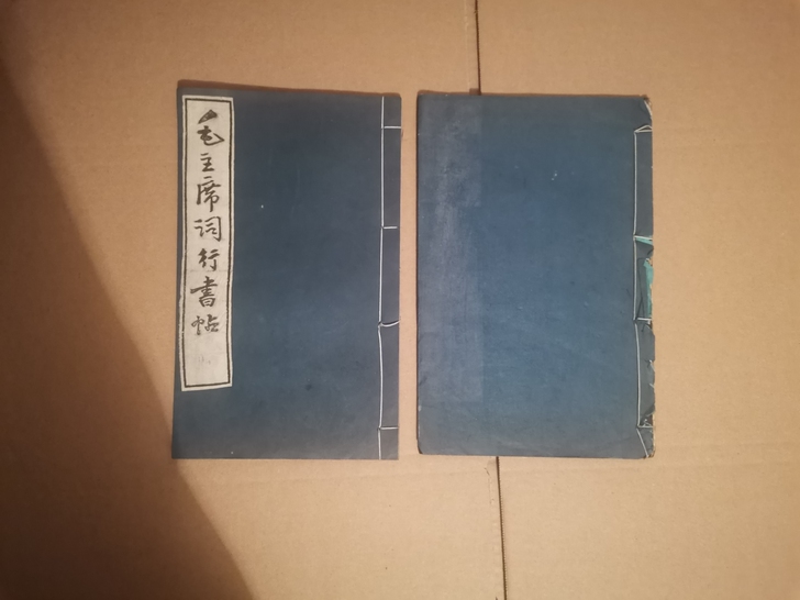 毛主席诗词行书拓贴。毛主席诗词柳体大楷拓贴...