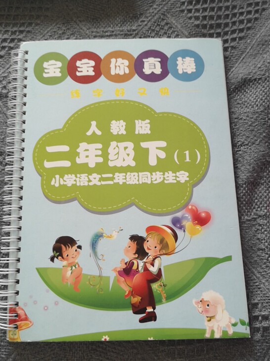 二年级下人教版语文凹槽练字帖，闲置没使用过...
