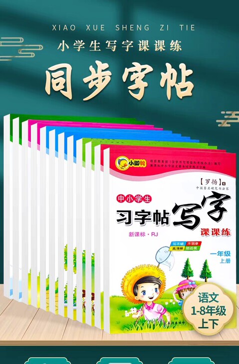 小学生习字帖硬笔书法写字课课练1-6年级上...