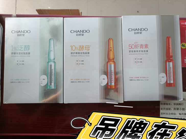 自然堂安瓶面膜，自然堂虾青素面膜，自然堂泛...