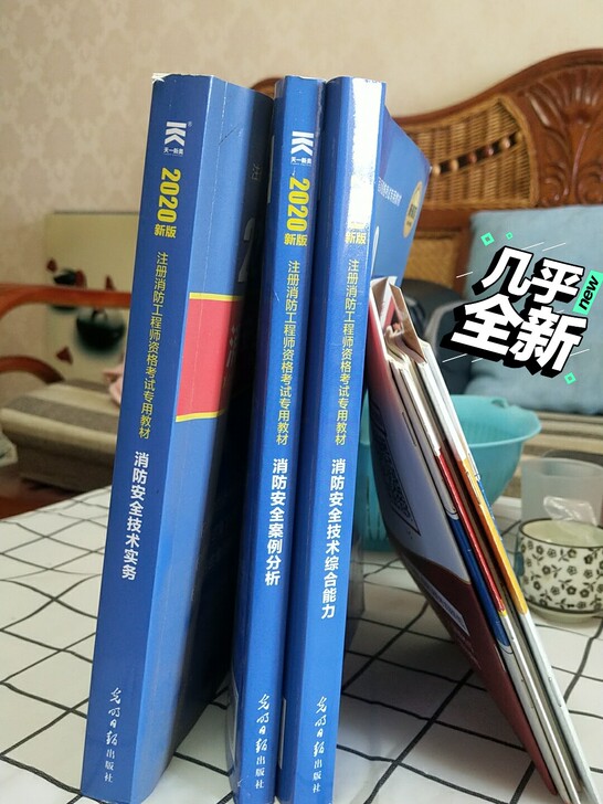 注册消防工程师资格考试专用教材