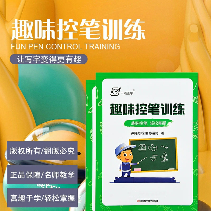 新品特惠～趣味控笔训练字帖