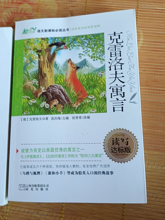 全新小学生语文课标必读丛书（克雷洛夫寓言）...