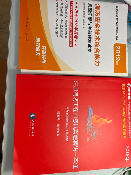 消防工程师书，就看两节。几乎新书。
