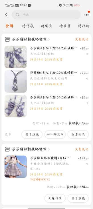 失忆症候群jk外加送桃桃芝士jk   失忆...