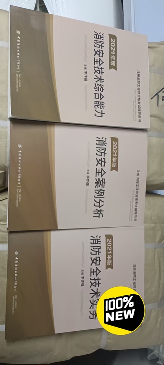 2021一级消防工程师