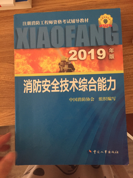 消防工程师资料