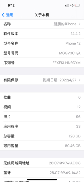 用了两个月的苹果12。白色。128机。盒全在