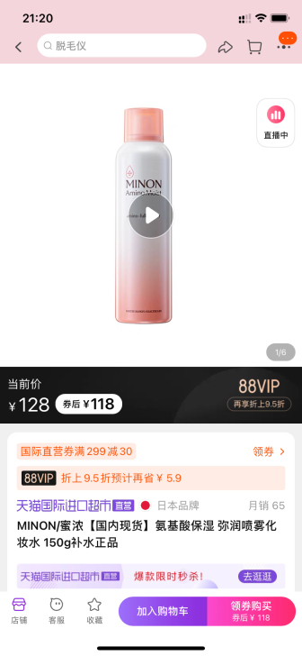MINON/蜜浓【国内现货】氨基酸保湿 弥...