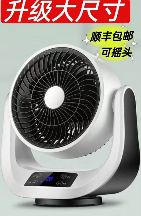 低价包邮[出口德国]空气循环扇家用电风扇学...