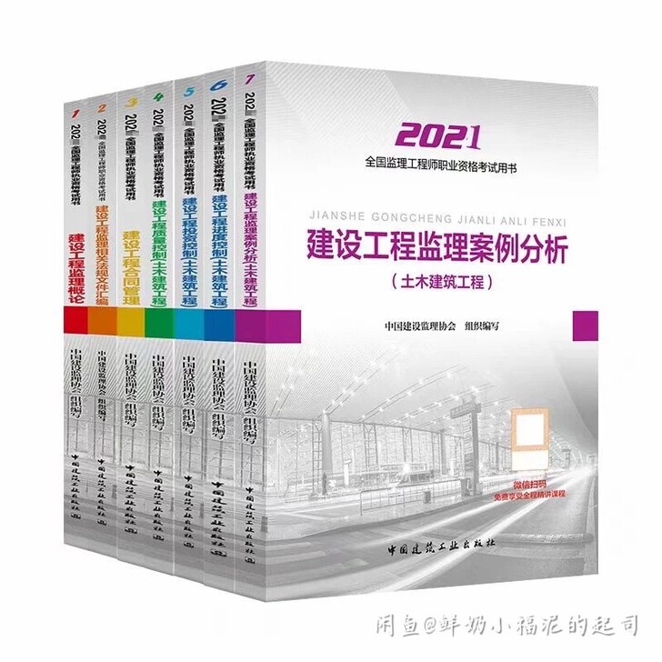 2021年监理,3个专业, 土木建筑工程,...