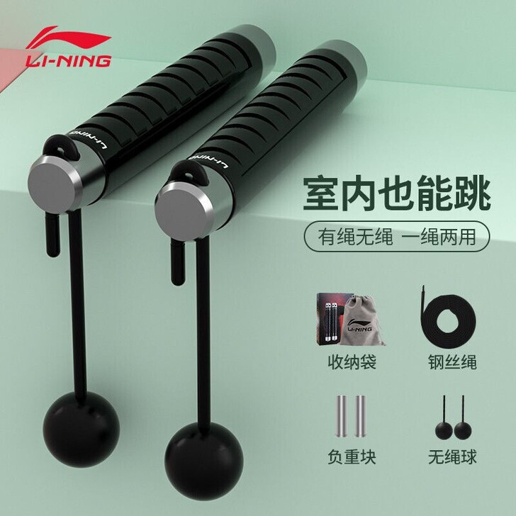 全新！！李宁无绳跳绳健身减肥运动燃脂成人负...