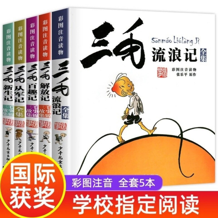 全集5册三毛作品全集 正版注音版带拼音张乐...