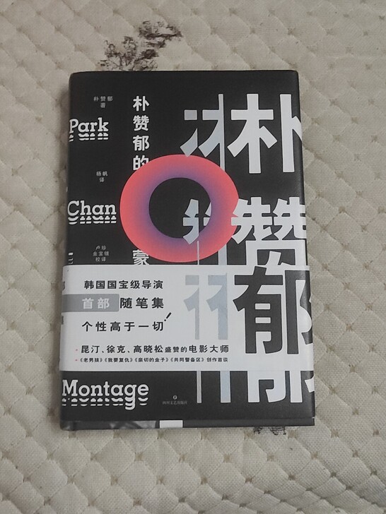 朴赞郁的蒙太奇 韩国导演朴赞郁电影札记随笔...