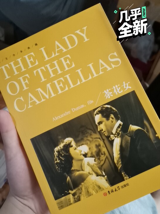全英《茶花女》