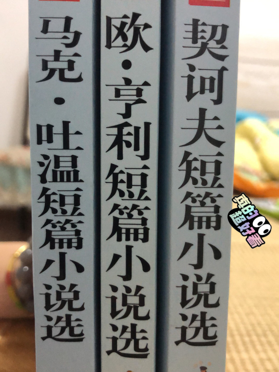 有三本好看的书籍《马克吐温小说选》《欧亨利...