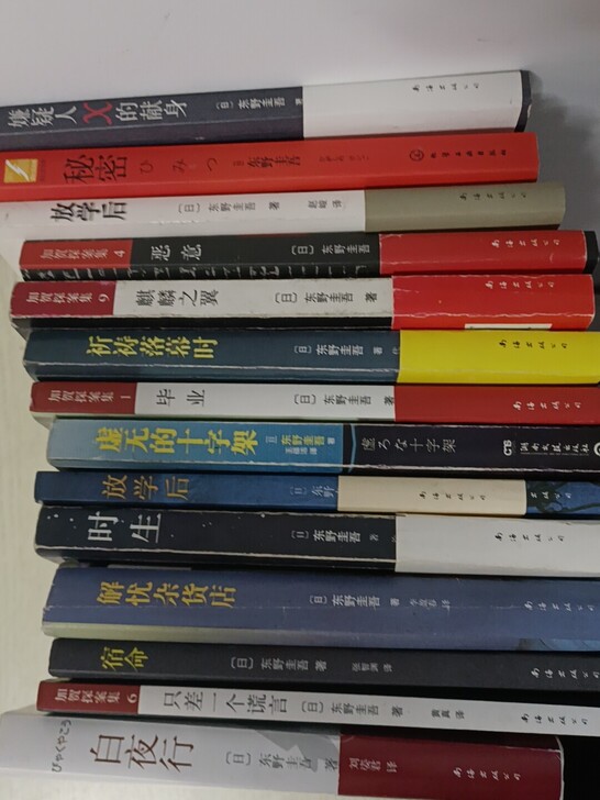 东野圭吾悬疑探案小说看完好几遍了，回头上学...