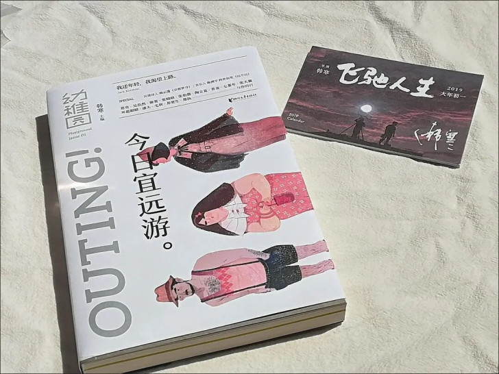 韩寒的书 买来装饰书房的 全新没看过里面据...