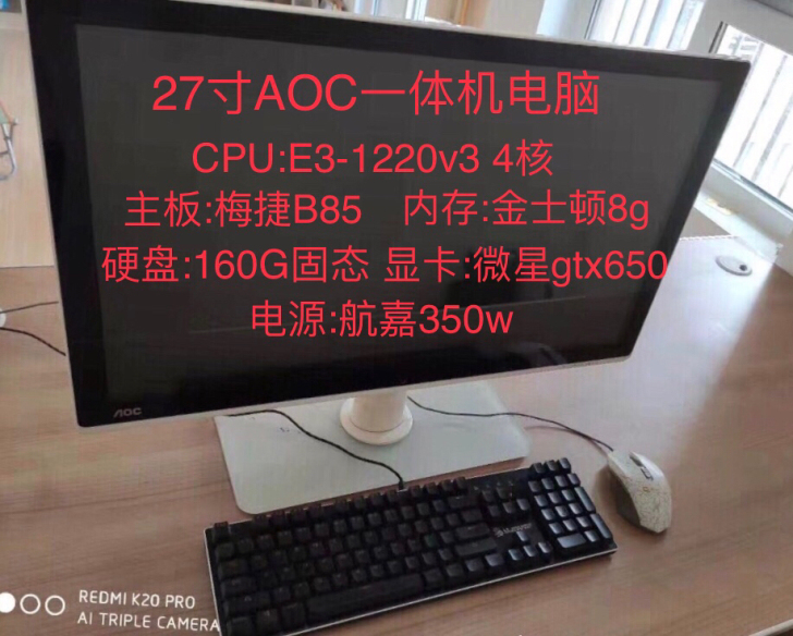 20台AOC冠捷一体机电脑-4核4线程