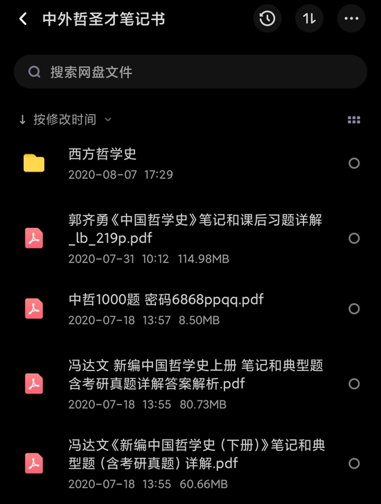 中大外国哲学中国哲学考研圣才笔记书