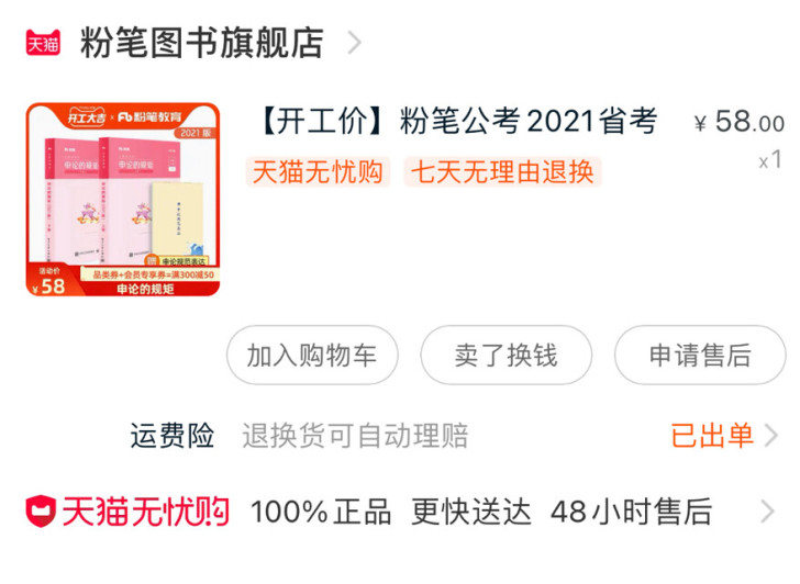 便宜出 申论的规矩 上下两册 公务员