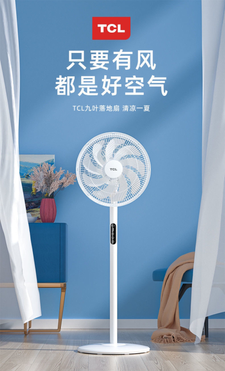 【只有10台！】全新TCL空气循环扇家用落...