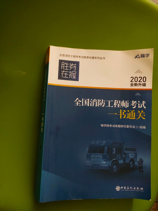 一级注册消防工程师书籍,便宜处理了,除了技...