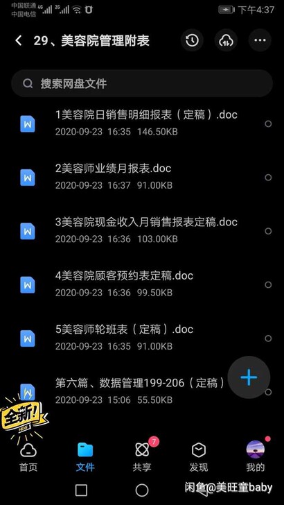 美容院管理附表    29