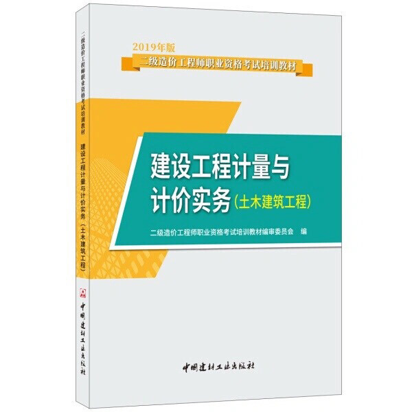 2021年备考二级造价师 建设工程计量与计...