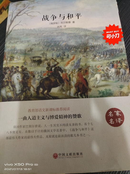 正版战争与和平